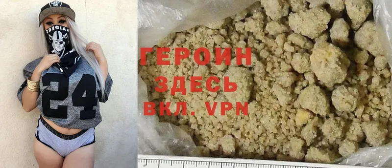 ГЕРОИН Heroin  Анива 